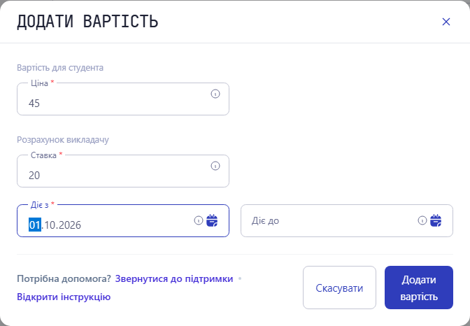 Заповнена форма: вартість 45 EUR з 1 жовтня 2026 року