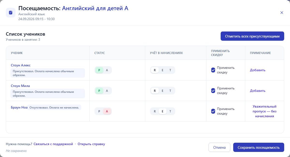 Окно посещаемости со статусом, причиной пропуска и настройкой скидки