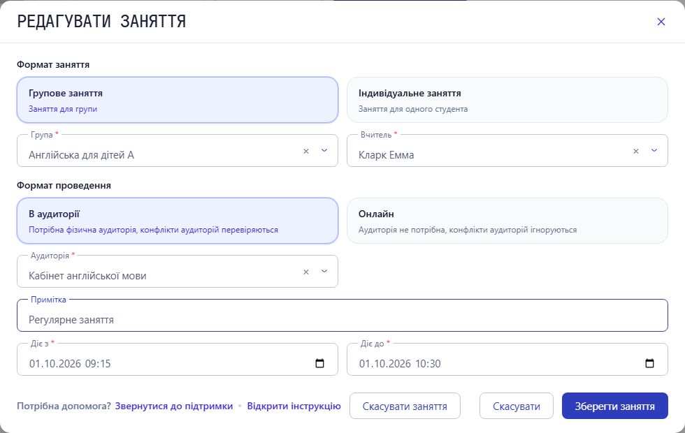 Форма створення групового заняття до заповнення дат і часу та збереження