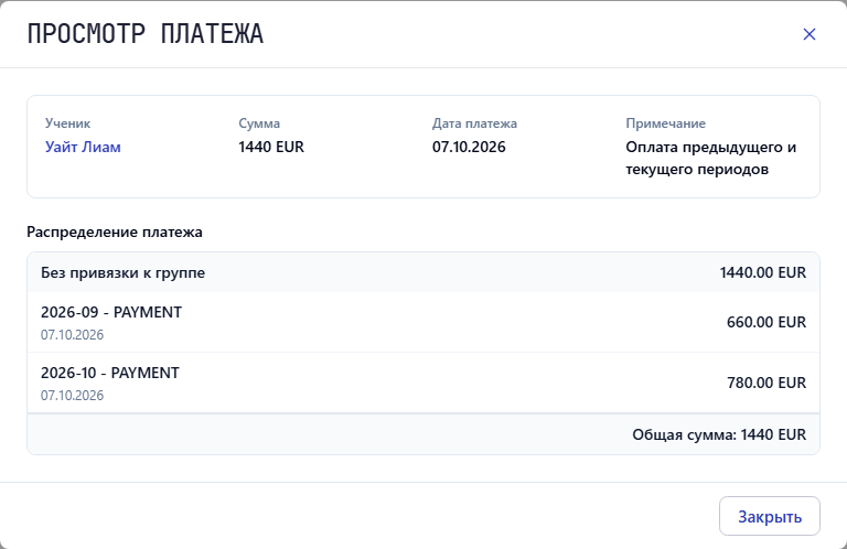 Платёж Лиама от 7 октября 2026 года: 660 EUR распределены на сентябрь и 780 EUR на октябрь