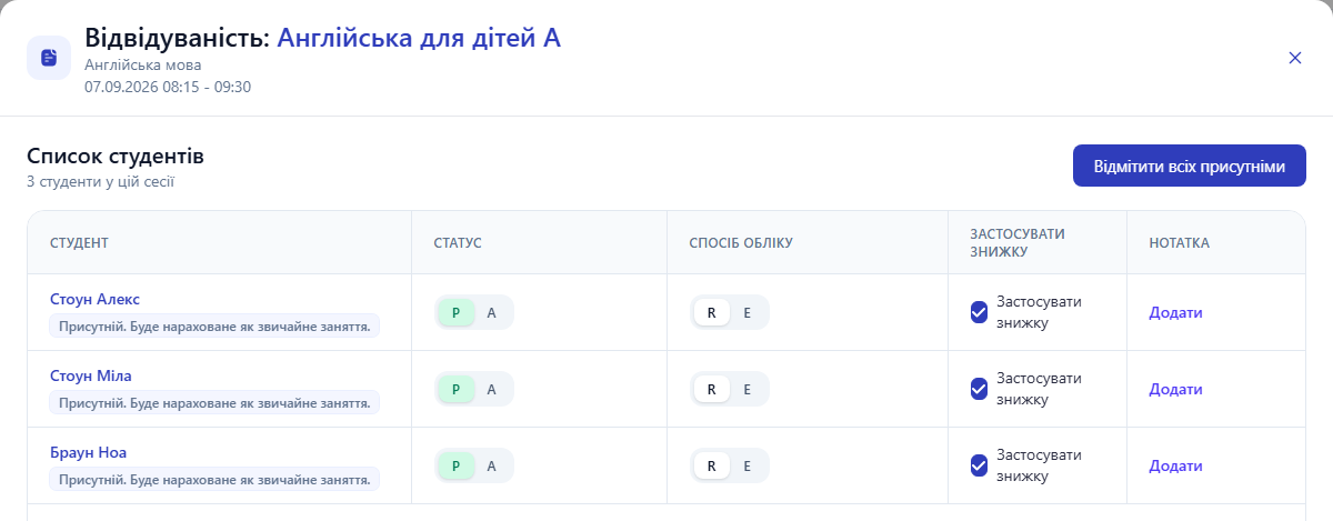 Стовпець «Застосувати знижку» у формі відвідуваності: участь заняття в розрахунку задається окремо від статусу та обліку в нарахуваннях