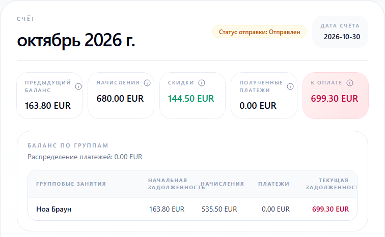 Верхний фрагмент счёта Ноа Брауна: начисления, скидки и сумма к оплате