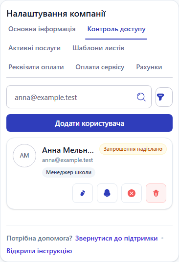Мобільна картка доступу співробітниці Анни Мельник з роллю та статусом запрошення