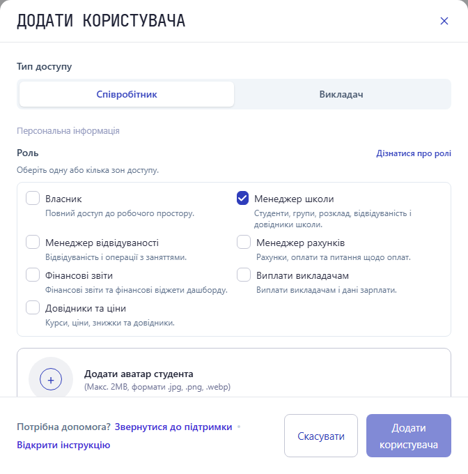 Форма додавання працівника з окремими зонами доступу до роботи школи, відвідуваності, рахунків, звітів, виплат і довідників