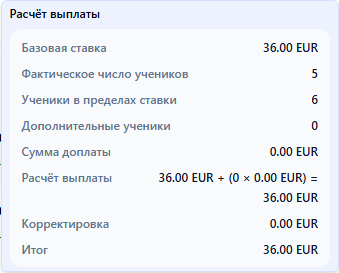 Расчёт занятия 7 сентября: ставка 36 EUR, пять присутствовавших учеников, шесть включённых в ставку и итог 36 EUR