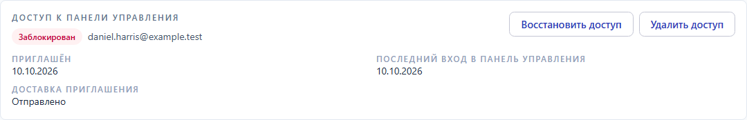 Заблокированный доступ преподавателя с действиями восстановления и удаления