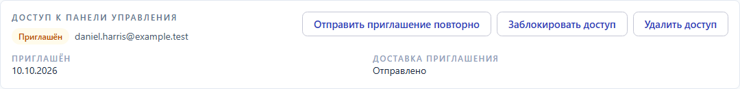 Профиль преподавателя: приглашён, доставка приглашения — отправлено