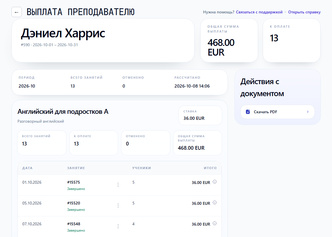 Фрагмент личного документа выплаты с итогом и первыми строками занятий
