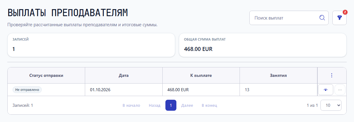 Личный список рассчитанных выплат вошедшего преподавателя