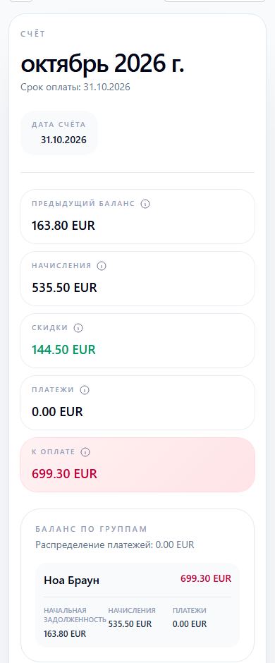Итог октябрьского счёта на телефоне