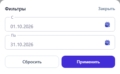 Выбор периода занятий на телефоне